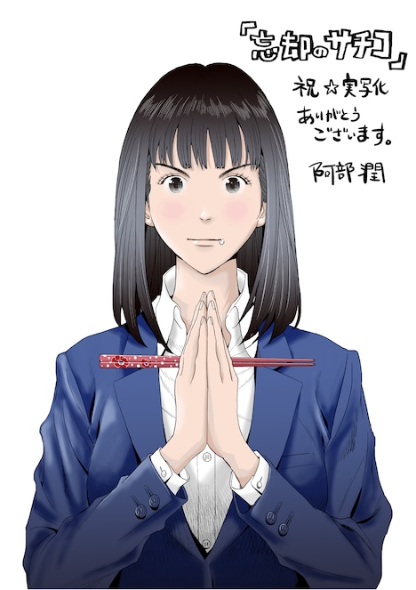 阿部潤描き下ろしのイラスト。(c)阿部 潤／小学館