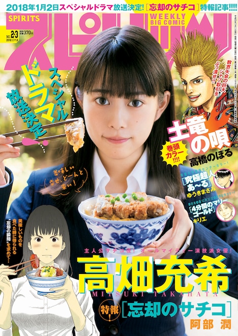 週刊ビッグコミックスピリッツ2018年2・3合併号の表紙。(c)阿部 潤／小学館