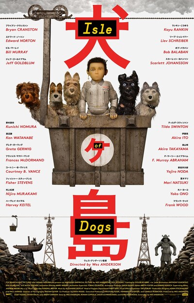 「犬ヶ島」Web版ポスタービジュアル
