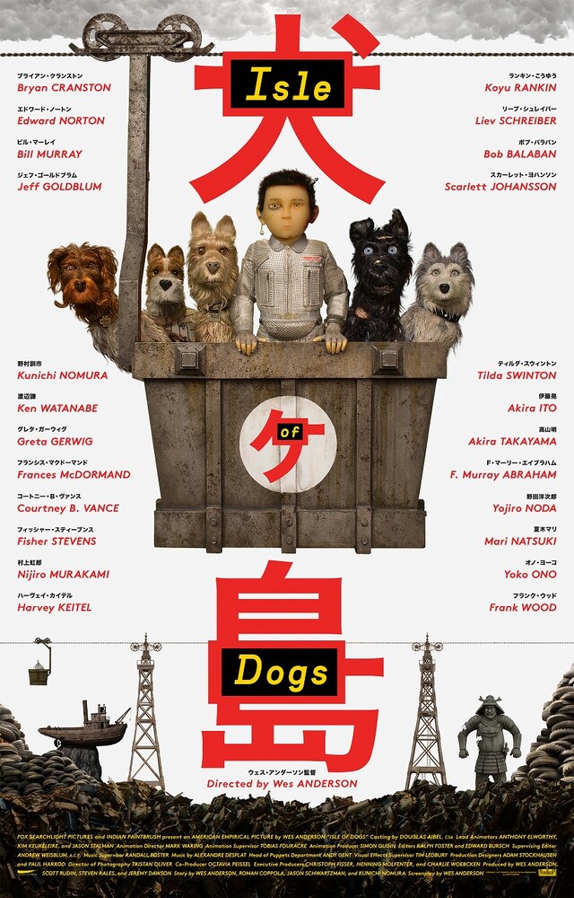 「犬ヶ島」Web版ポスタービジュアル
