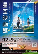 「たからべ森の星空映画館」ビジュアル