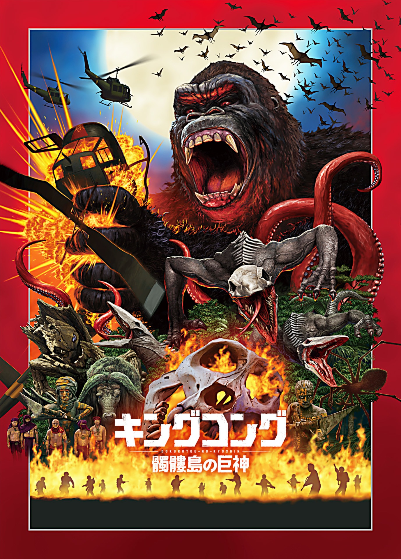 「キングコング：髑髏島の巨神」ビジュアル (c) Warner Bros. Entertainment Inc.