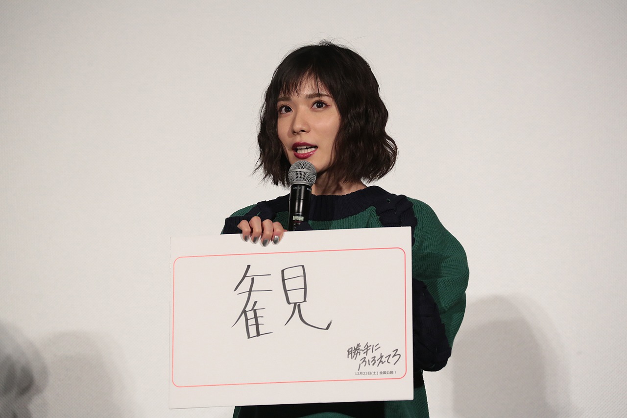 2017年を漢字1文字で表現するというコーナーにて、「観」という字を披露する松岡。