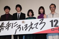 左から北村匠海、渡辺大知、松岡茉優、石橋杏奈、古舘寛治。