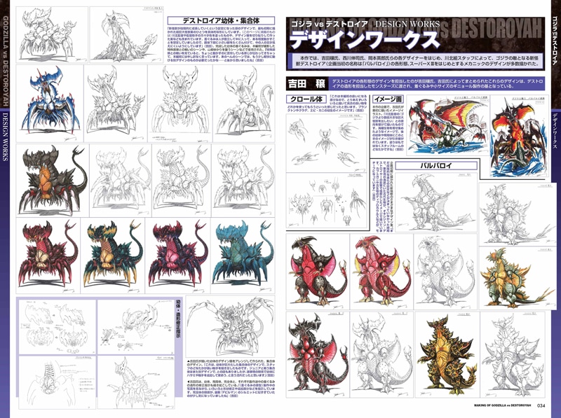 「ゴジラvsデストロイア コンプリーション」中面