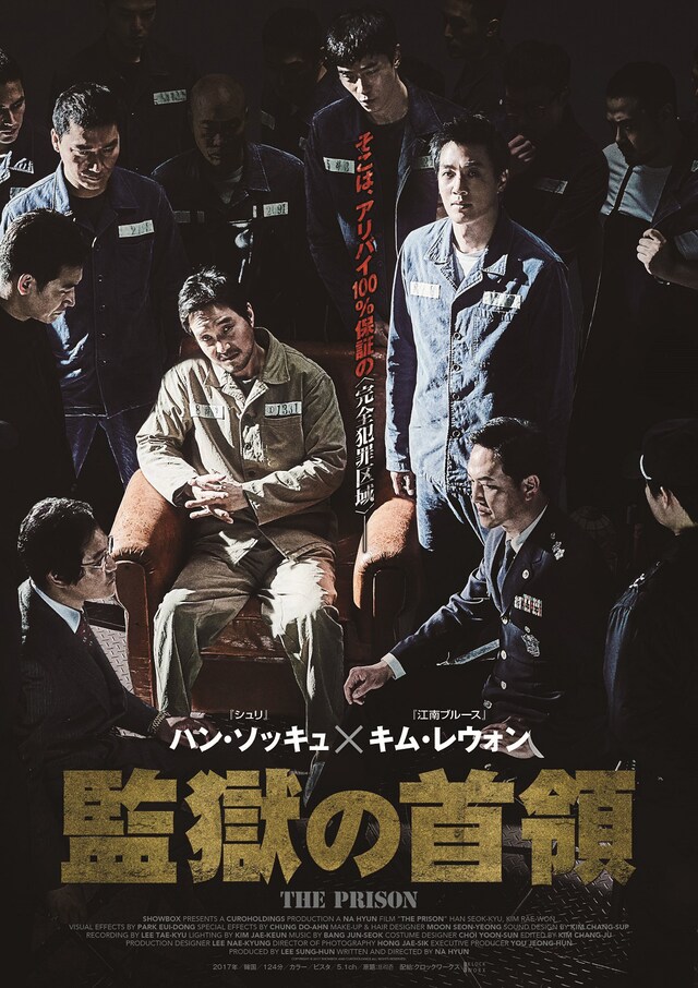 「監獄の首領」ポスタービジュアル