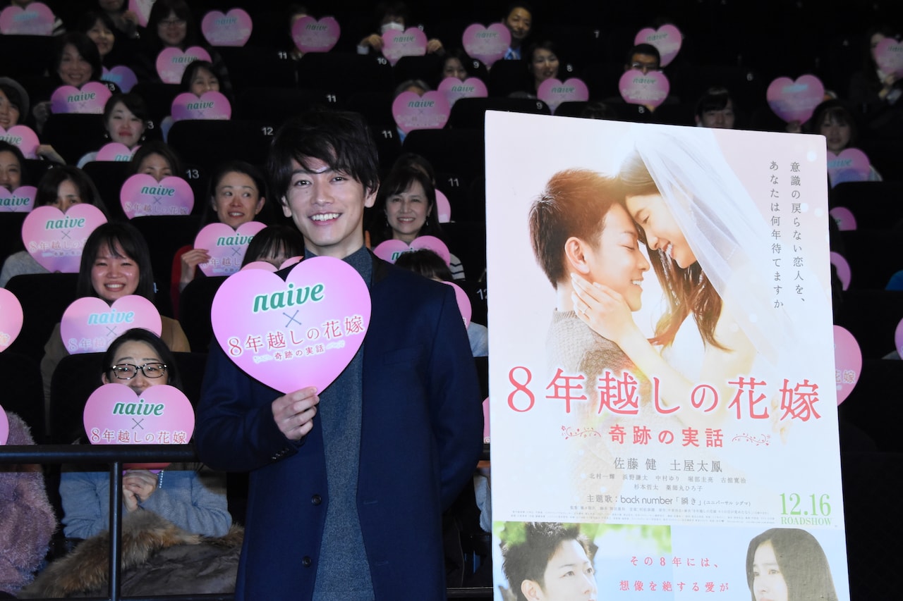 「8年越しの花嫁 奇跡の実話」プレミアムイベントの様子。