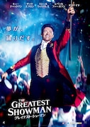 「グレイテスト・ショーマン」ポスタービジュアル (c)2017 Twentieth Century Fox Film Corporation