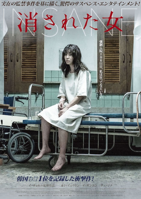 「消された女」ポスタービジュアル