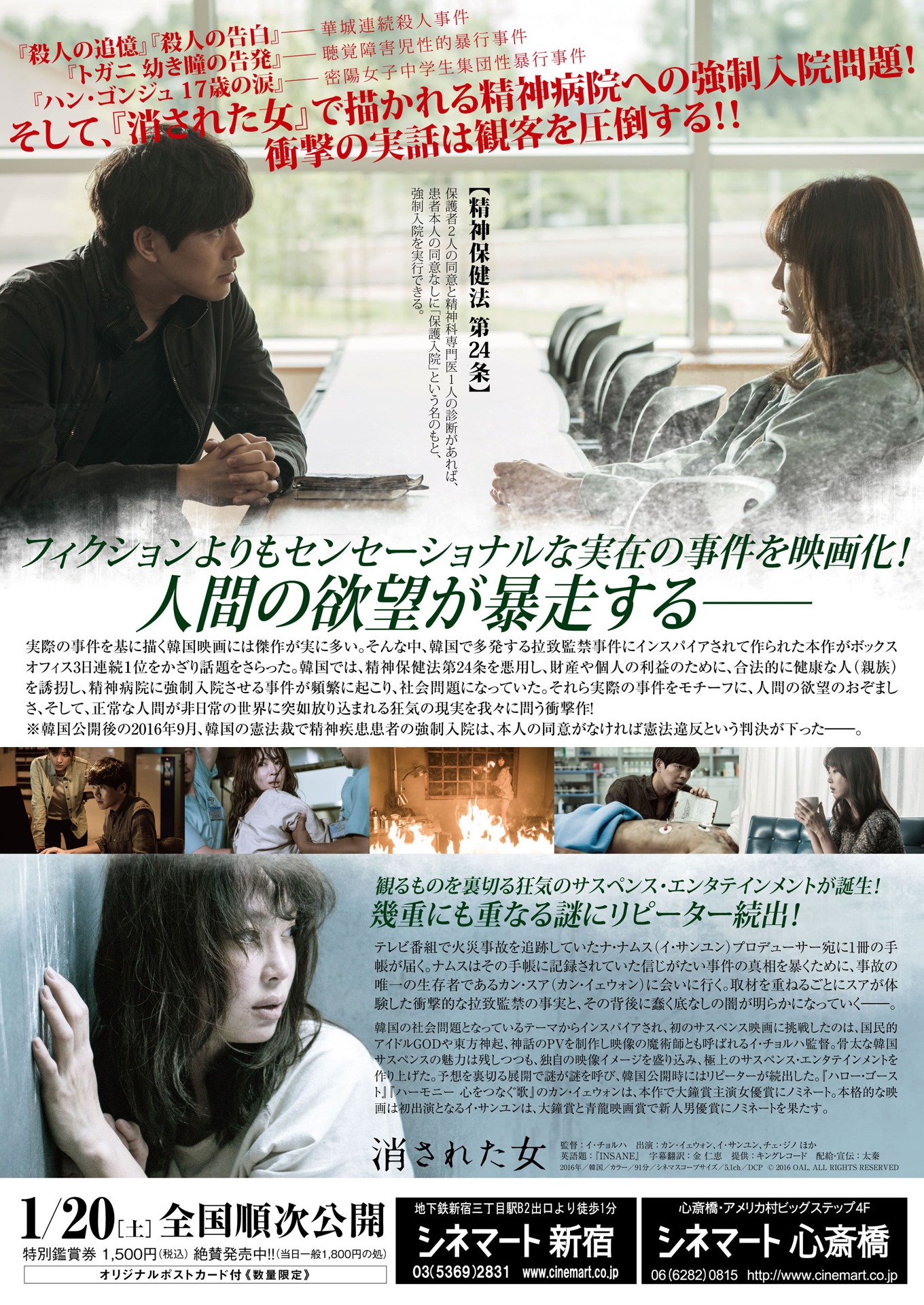 「消された女」チラシ裏面