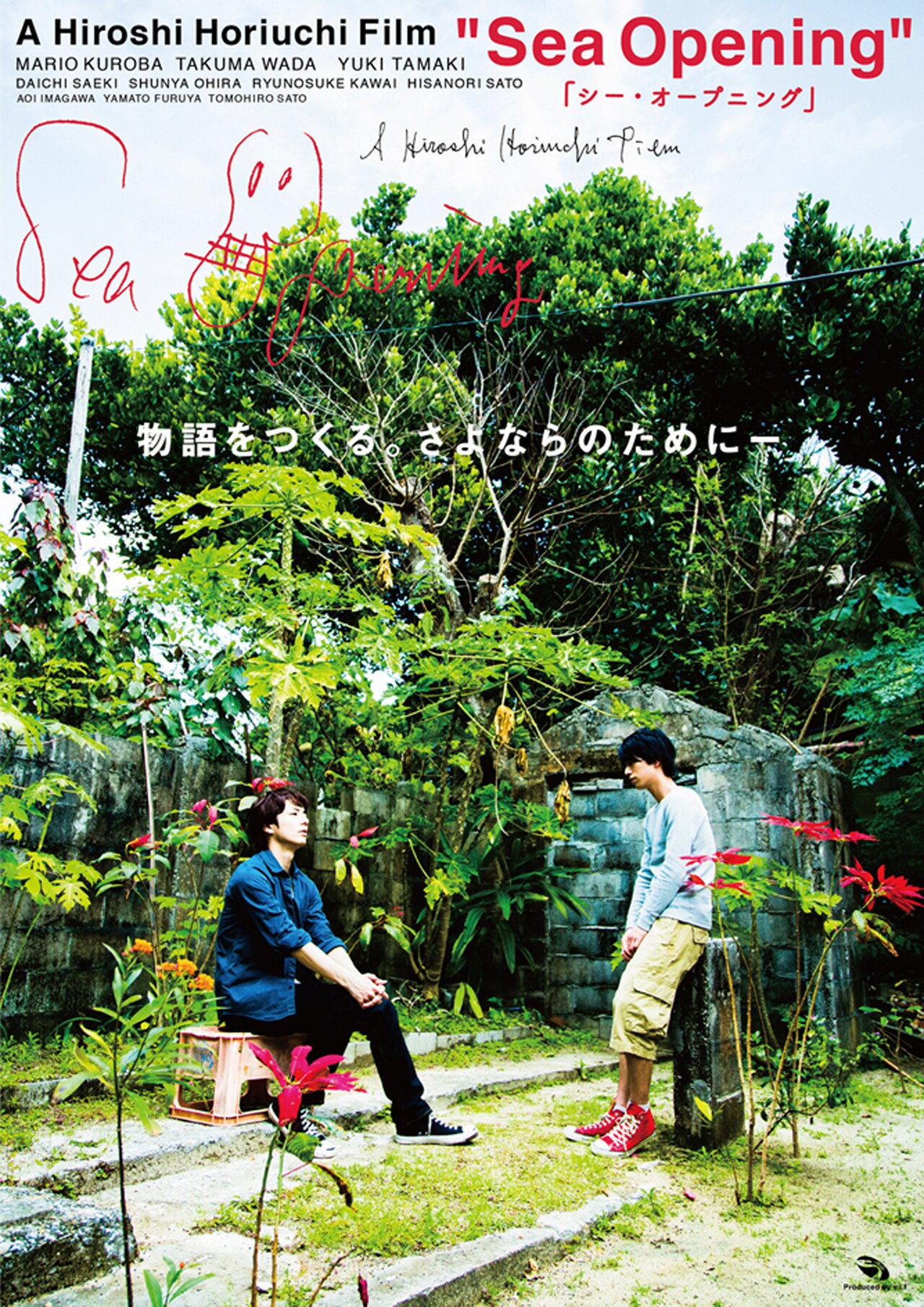 黒羽麻璃央、和田琢磨、玉城裕規の共演作が2月公開、沖縄を舞台にした幻想譚