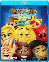 「絵文字の国のジーン」Blu-rayジャケット