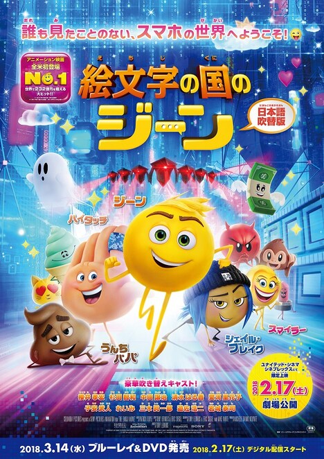 「絵文字の国のジーン」ポスタービジュアル