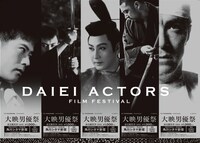 「大映男優祭」前売り5回券