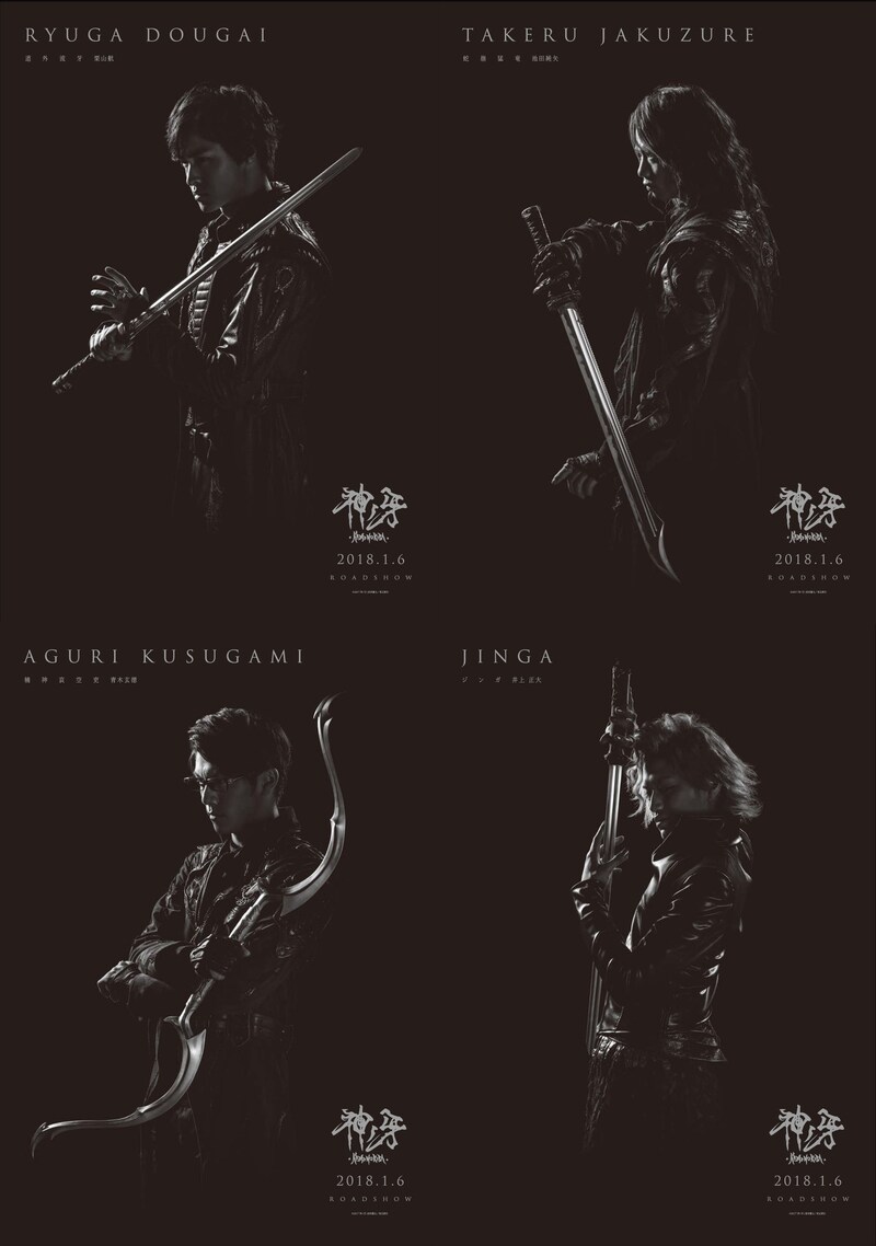 「牙狼＜GARO＞神ノ牙－KAMINOKIBA－」キャラクターポスター