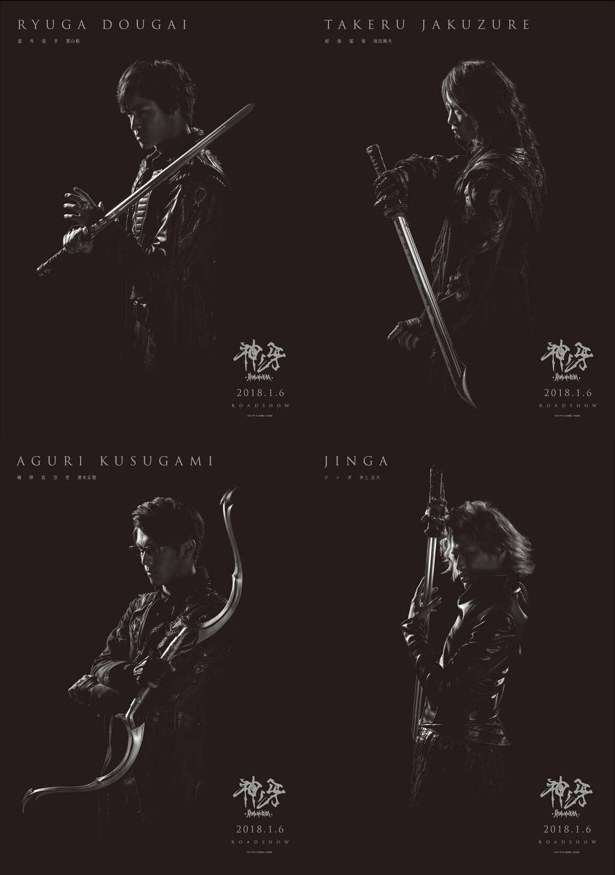 牙狼 Garo 神ノ牙 召喚前 後の姿が浮かぶキャラポスター到着 映画ナタリー