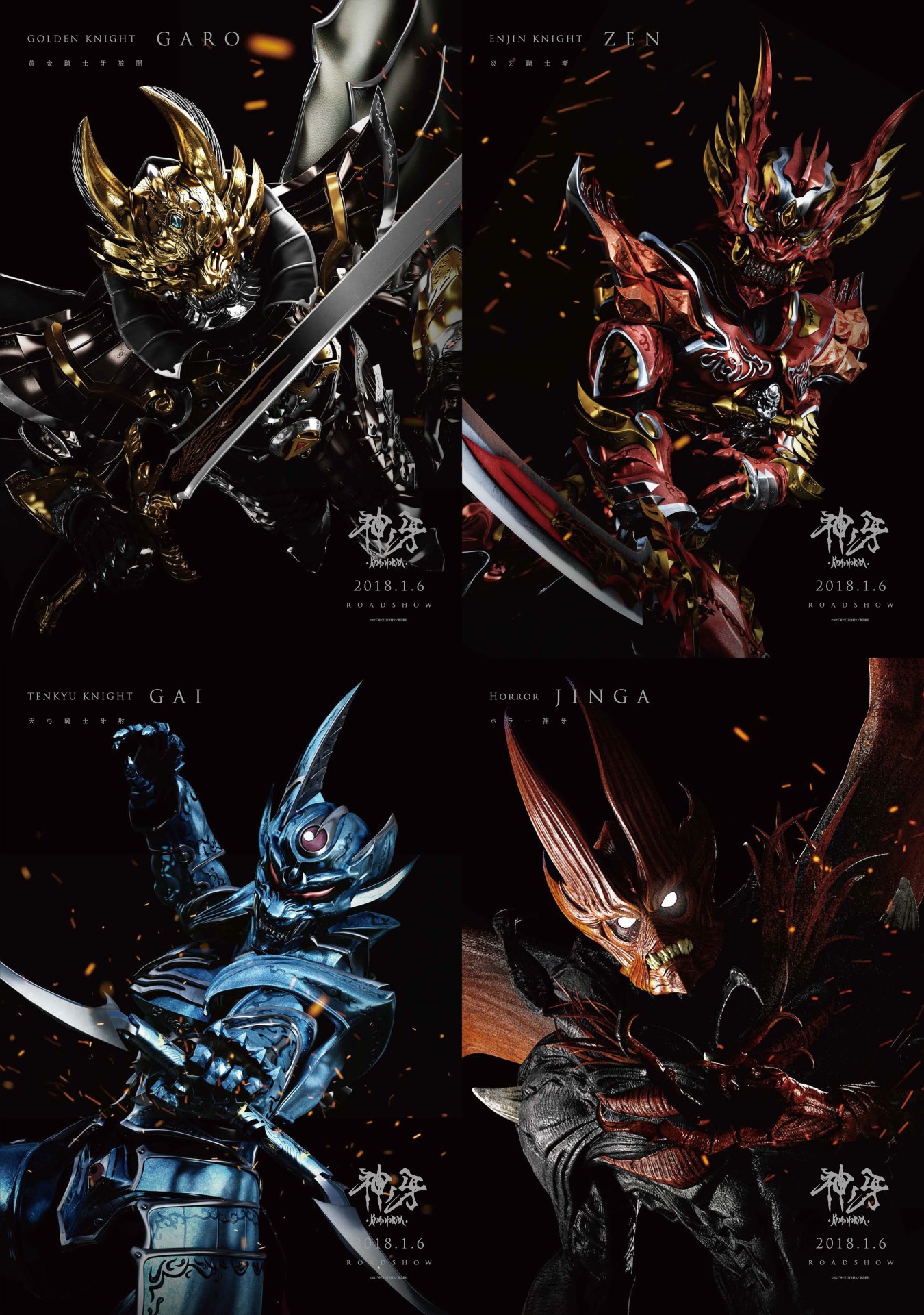「牙狼＜GARO＞神ノ牙－KAMINOKIBA－」キャラクターポスター