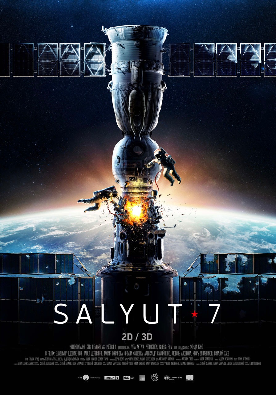「サリュート7」海外版ポスタービジュアル (c)CTB Film Cie & Lemon Films