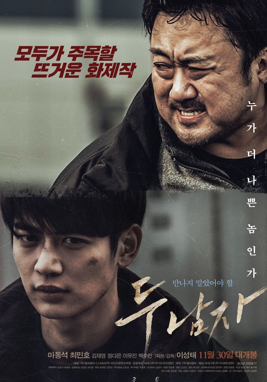 「アンダードッグ 二人の男」海外版ポスタービジュアル (c)2016, MCMC Ltd., ALL RIGHTS RESERVED