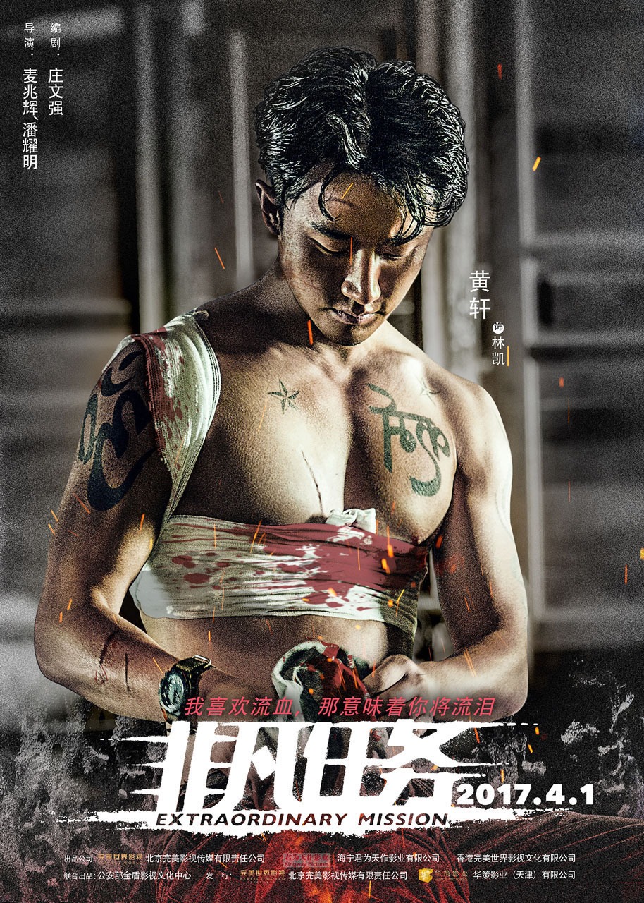 「ミッション：アンダーカバー」海外版ポスタービジュアル (c)2017 Perfect World Pictures Co Ltd, China Kingway Pictures Co Ltd, Dream Sky Films Co Ltd and Perfect Picture Co Ltd