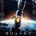 宇宙ステーションが操作不能に!実話をもとにしたロシア映画「サリュート7」公開
