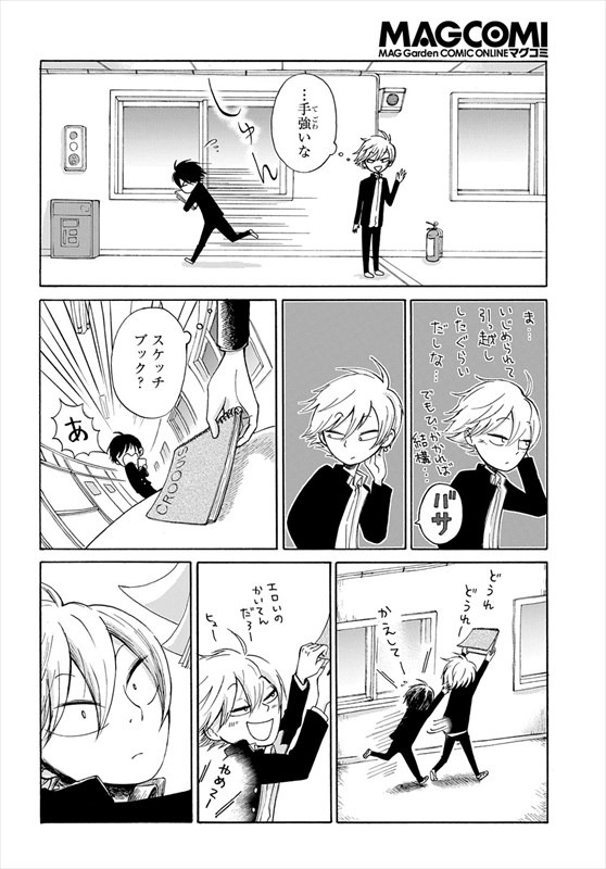 第1話の試し読み。