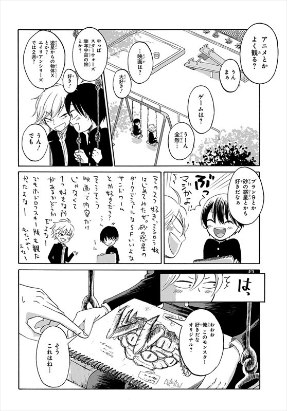 第1話の試し読み。