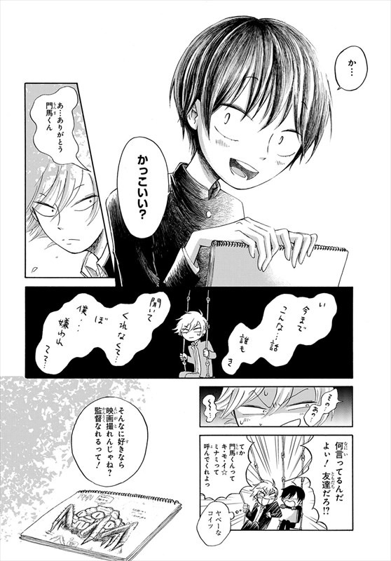 第1話の試し読み。