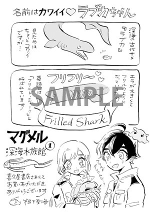 喜久屋書店で配布する特典。