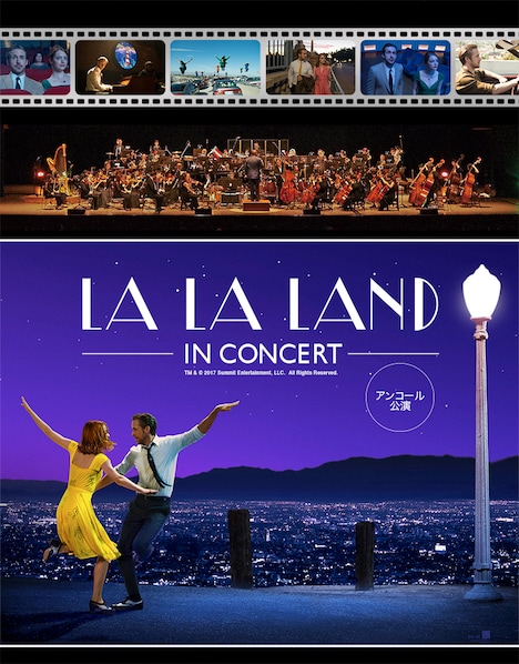「ラ・ラ・ランド in コンサート」ポスタービジュアル