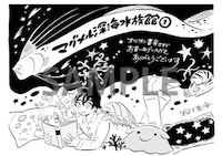 オリオン書房で配布する特典。