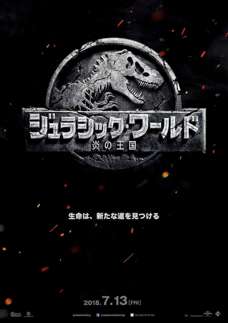 「ジュラシック・ワールド/炎の王国」ティザービジュアル (c)Universal Pictures (c)Universal Studios and Amblin Entertainment, Inc. and Legendary Pictures Productions, LLC.