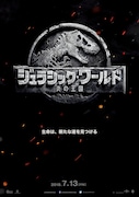 「ジュラシック・ワールド/炎の王国」ティザービジュアル (c)Universal Pictures (c)Universal Studios and Amblin Entertainment, Inc. and Legendary Pictures Productions, LLC.