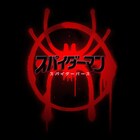 スパイダーマンは1人じゃない!?「スパイダーマン」のアニメ映画が2019年公開
