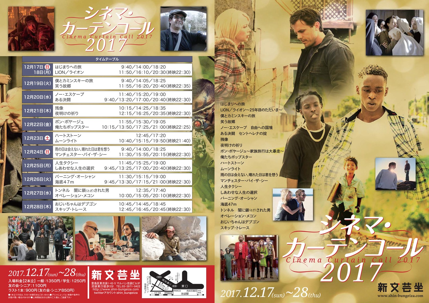「シネマ・カーテンコール 2017」チラシ