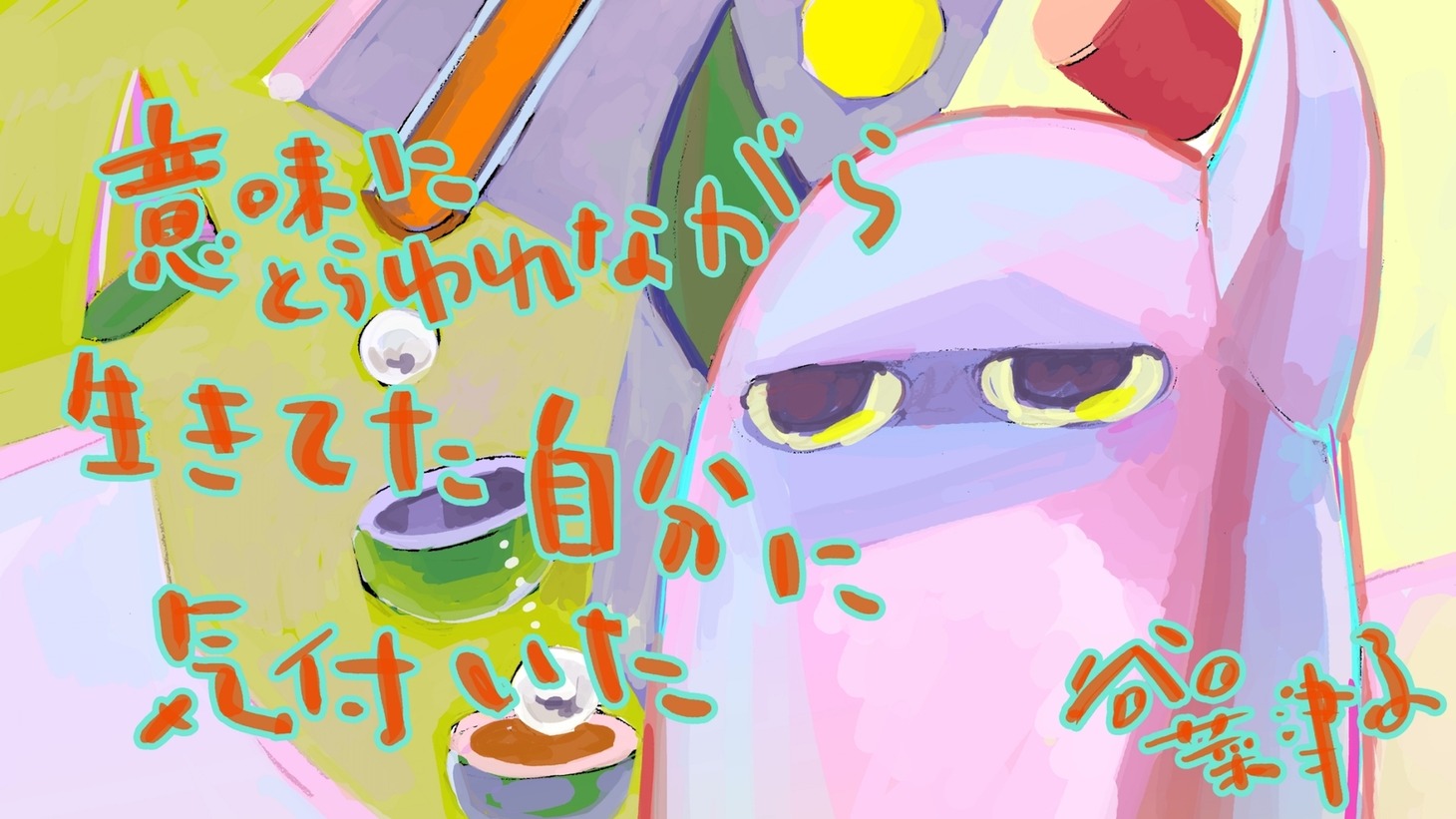 谷口菜津子によるイラスト。