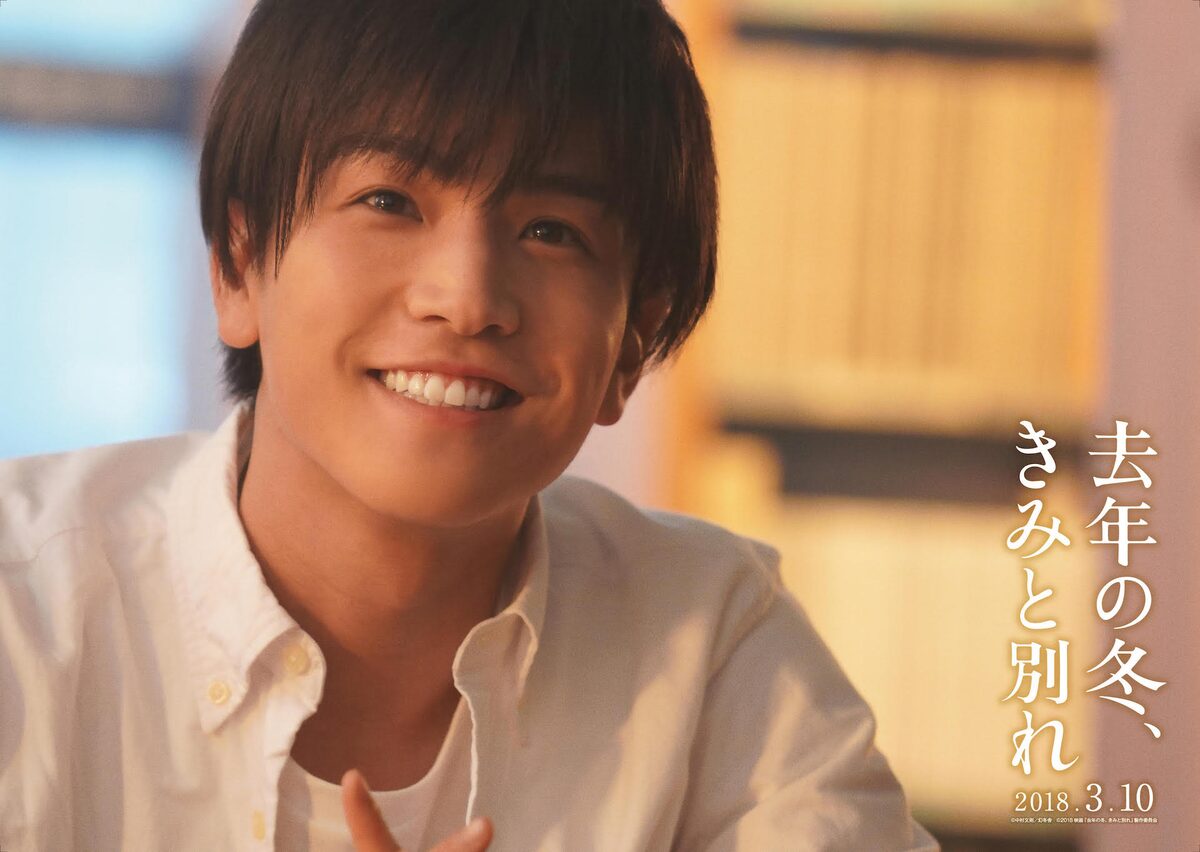 岩田剛典主演 去年の冬 きみと別れ 特典付きのムビチケ発売 映画ナタリー