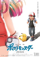 「劇場版ポケットモンスター みんなの物語」ティザービジュアル