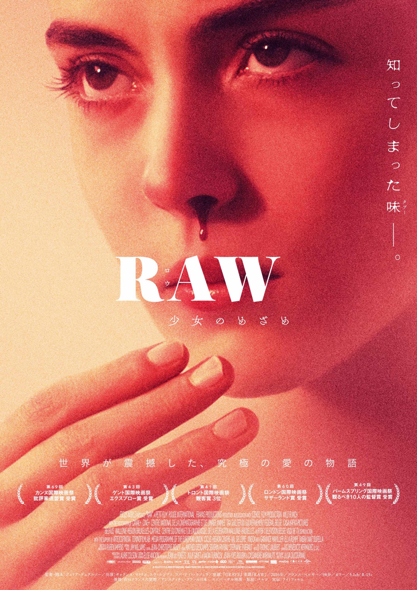 「RAW～少女のめざめ～」ポスタービジュアル