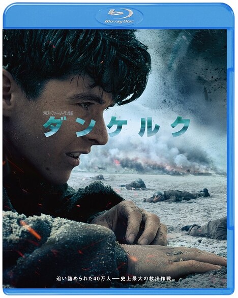 「ダンケルク」Blu-ray+DVDセット ジャケット