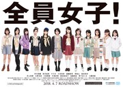 映画「放課後戦記」 ティザービジュアルの裏面。