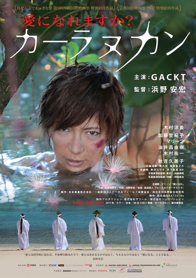 「カーラヌカン」ビジュアル