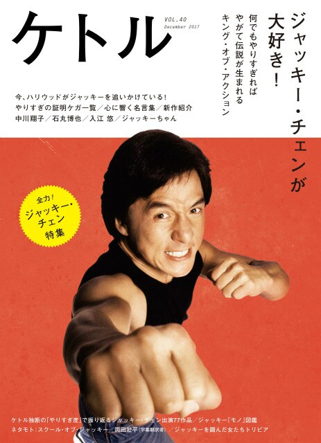 ケトルVol.40の表紙。