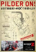「劇場版 マジンガーZ ／ INFINITY」4DX版ポスタービジュアル