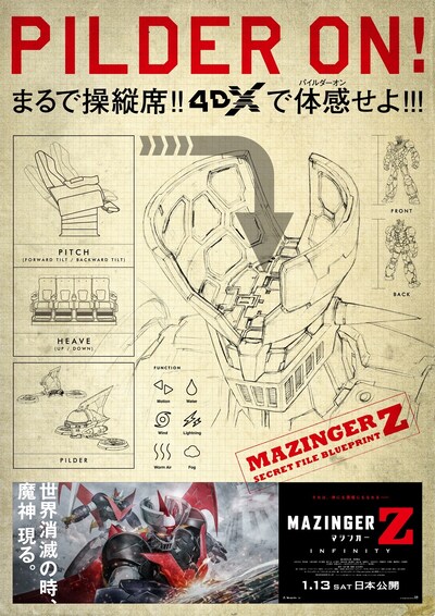 「劇場版 マジンガーZ ／ INFINITY」4DX版ポスタービジュアル