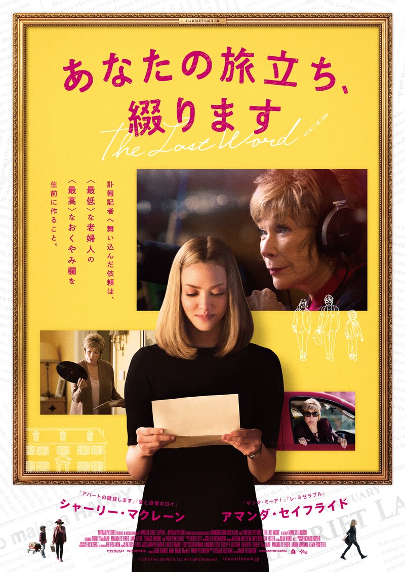 「あなたの旅立ち、綴ります」ポスタービジュアル (c)2016 The Last Word, LLC.All Rights Reserved.