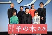 「羊の木」完成披露試写会の様子。