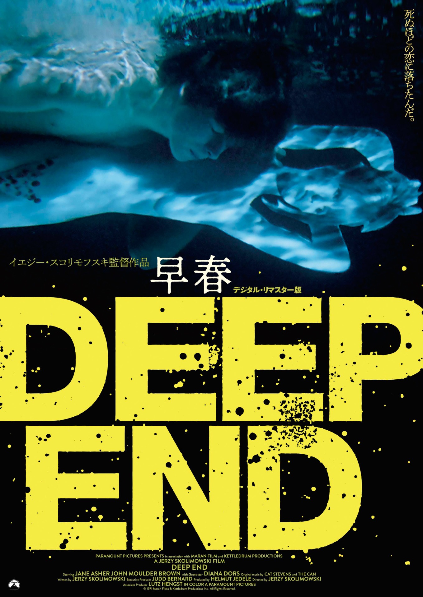 「早春 デジタル・リマスター版」ポスタービジュアル