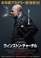 「ウィンストン・チャーチル／ヒトラーから世界を救った男」ポスタービジュアル