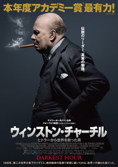 「ウィンストン・チャーチル／ヒトラーから世界を救った男」ポスタービジュアル